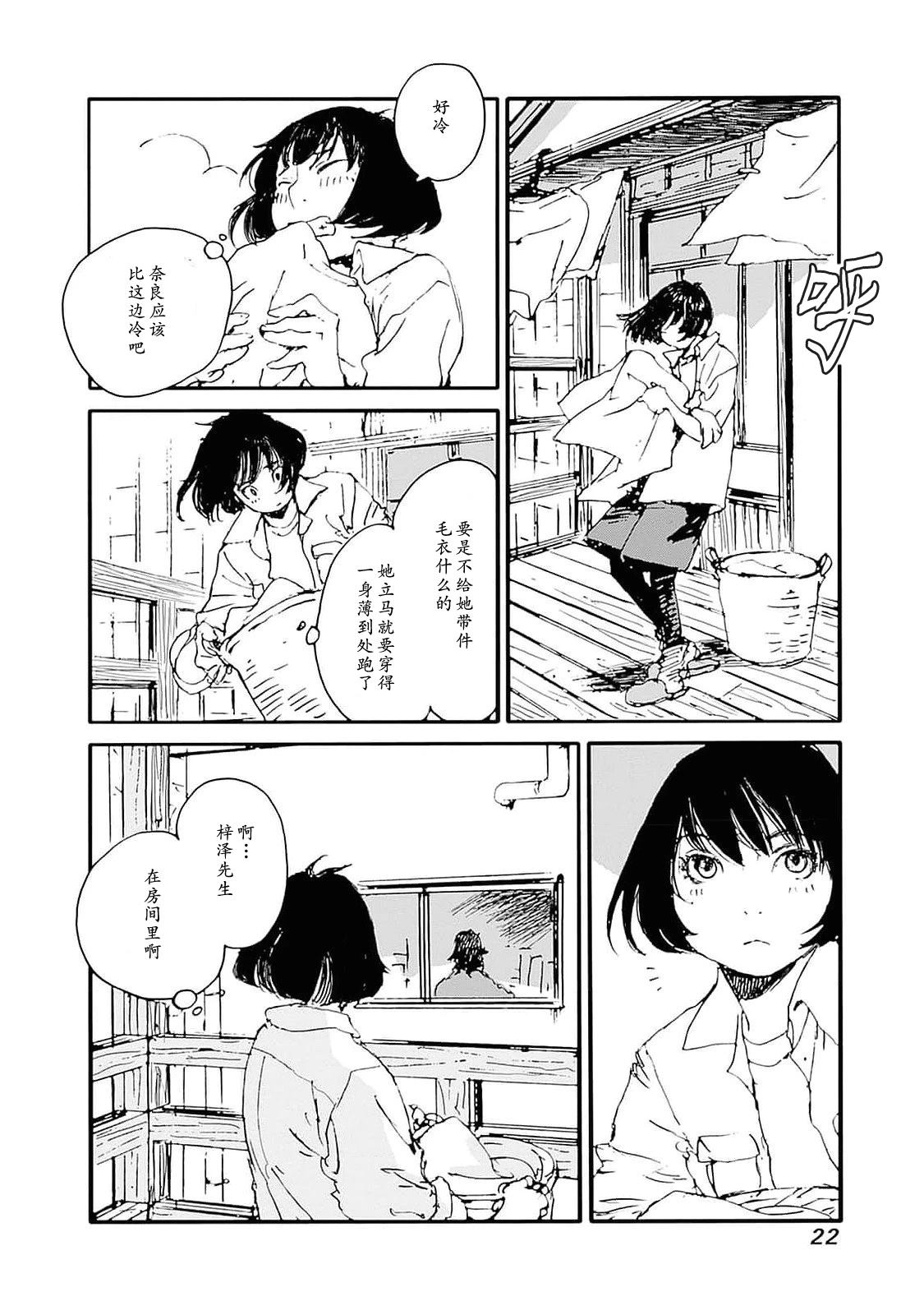 百木田家的旧书生活 第34话 第24页