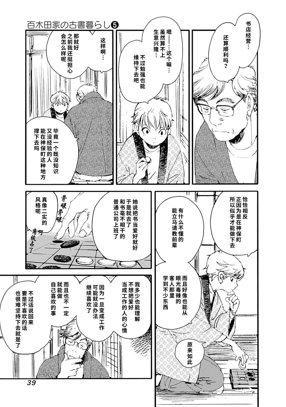 百木田家的旧书生活 第35话 第15页