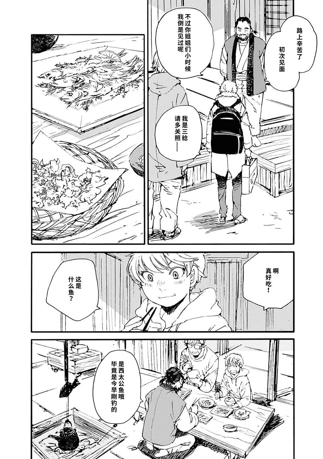 百木田家的旧书生活 第35话 第6页