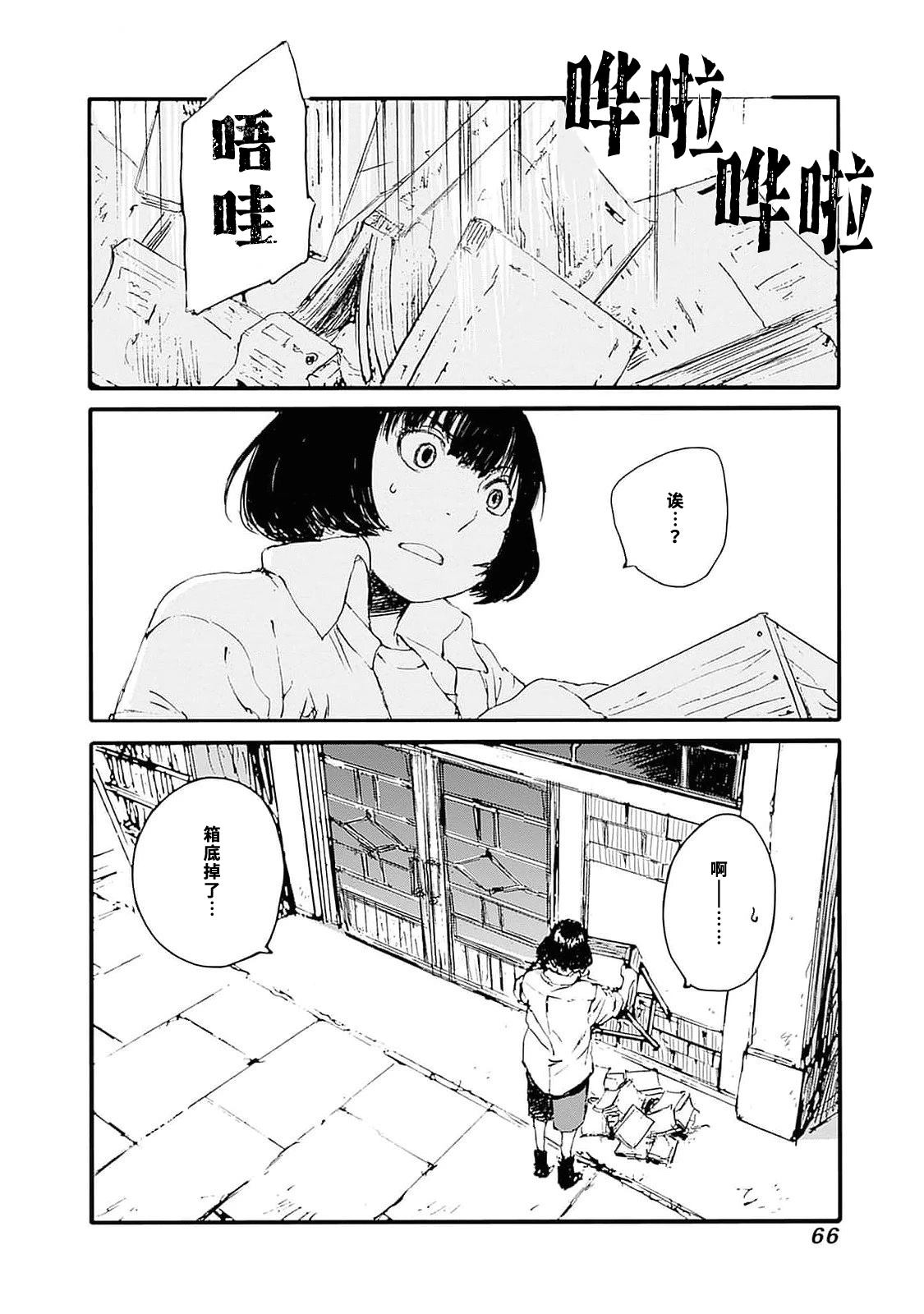百木田家的旧书生活 第36话 第22页