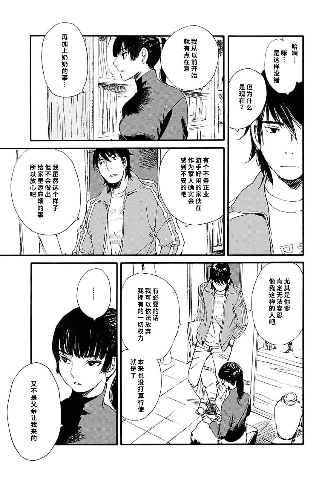 百木田家的旧书生活 第37话 第5页