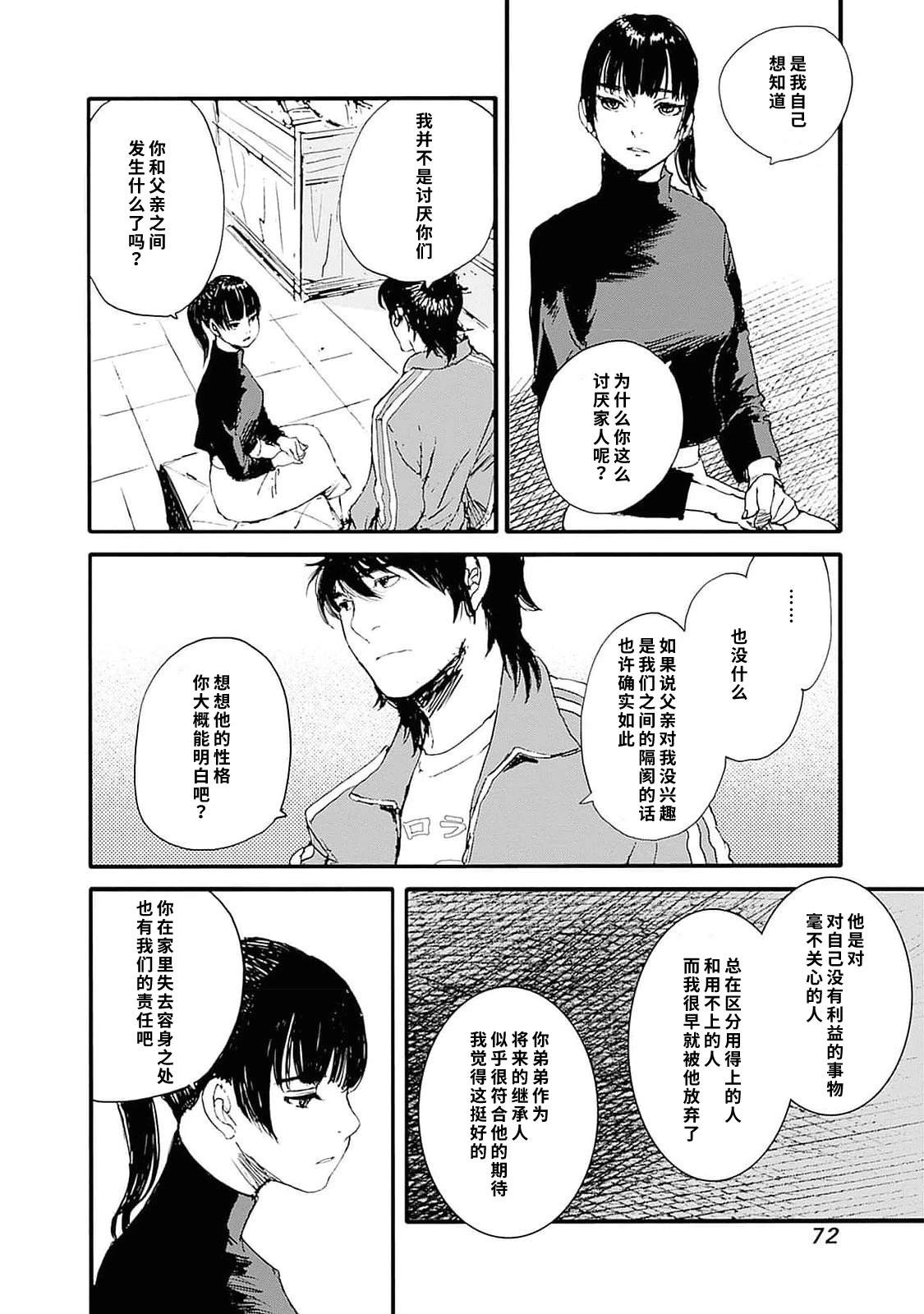 百木田家的旧书生活 第37话 第6页