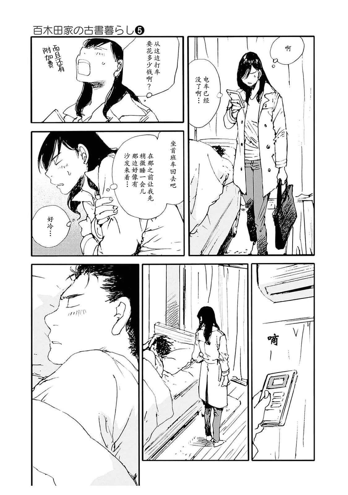 百木田家的旧书生活 第38话 第15页