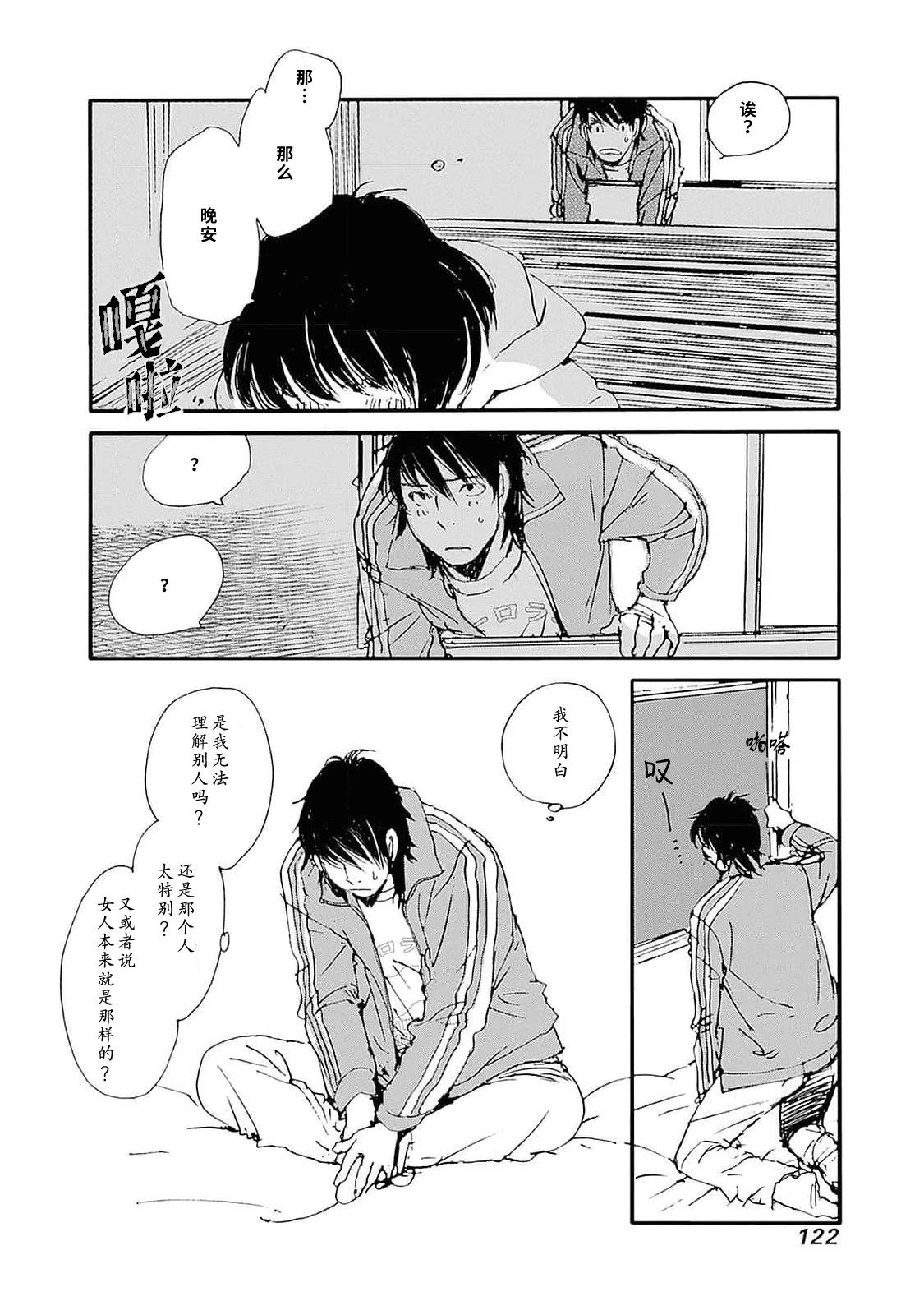 百木田家的旧书生活 第39话 第16页