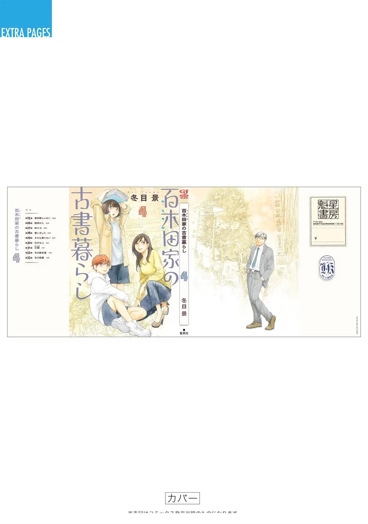 百木田家的旧书生活 04卷附录 第11页