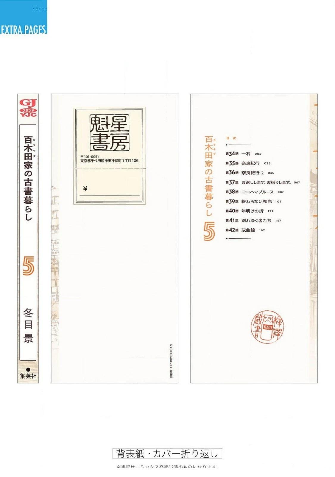 百木田家的旧书生活 05卷附录 第9页