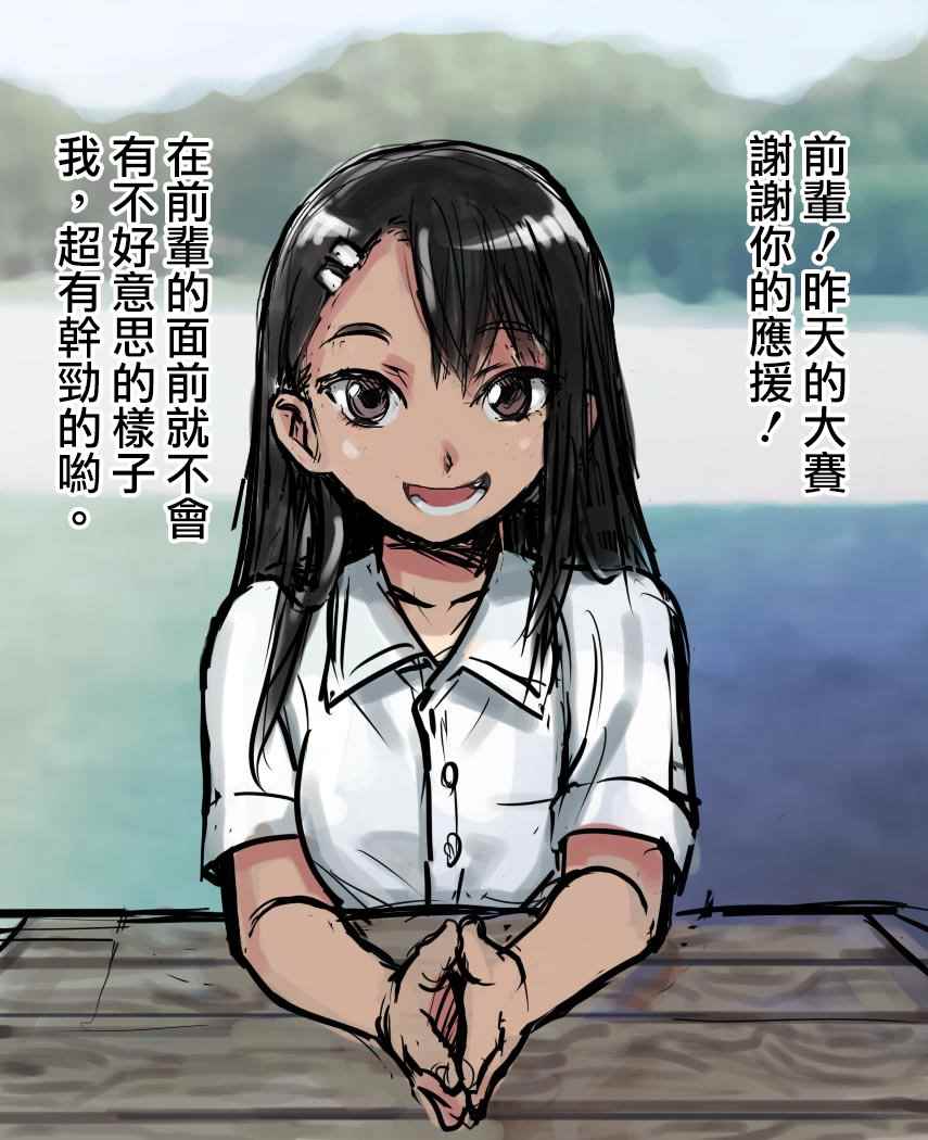 不要欺负我、长瀞同学 短篇2 第1页
