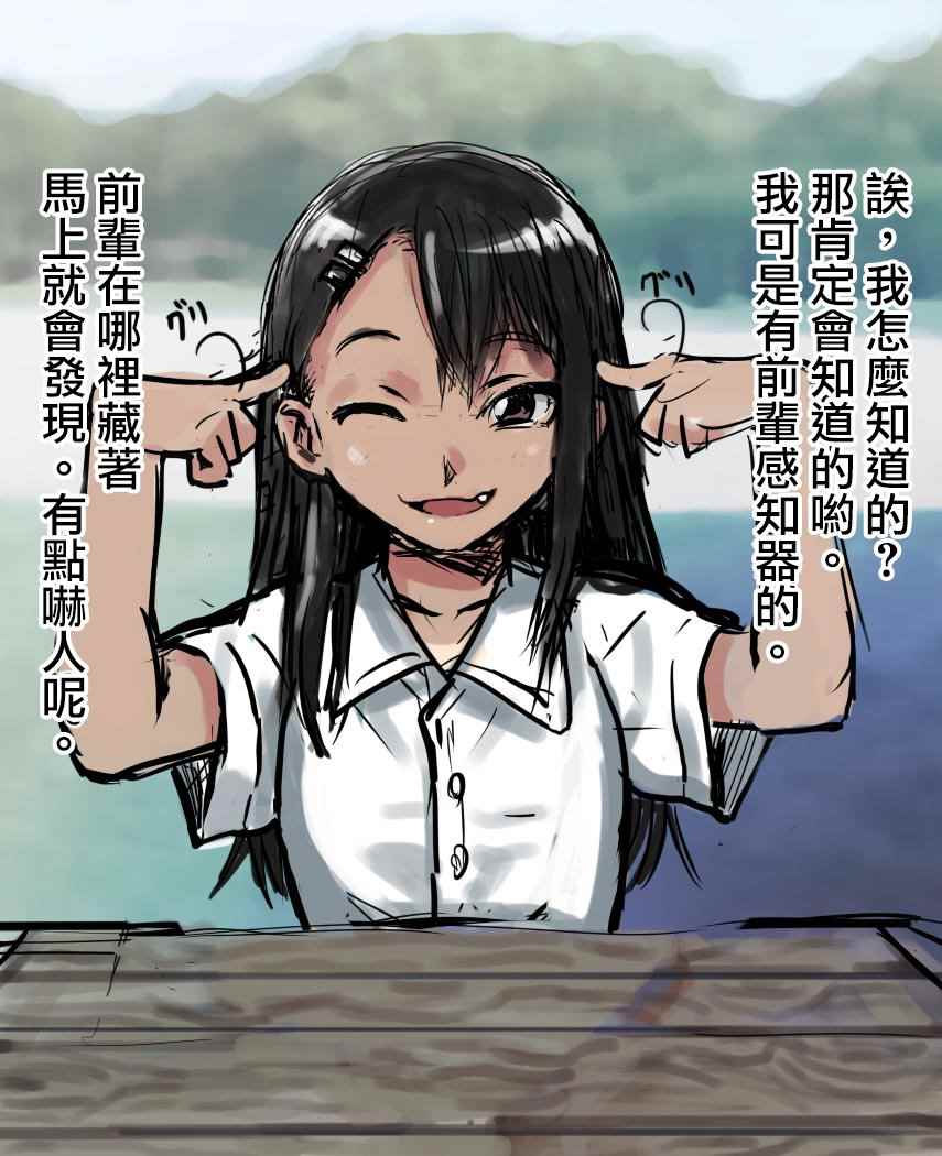 不要欺负我、长瀞同学 短篇2 第2页