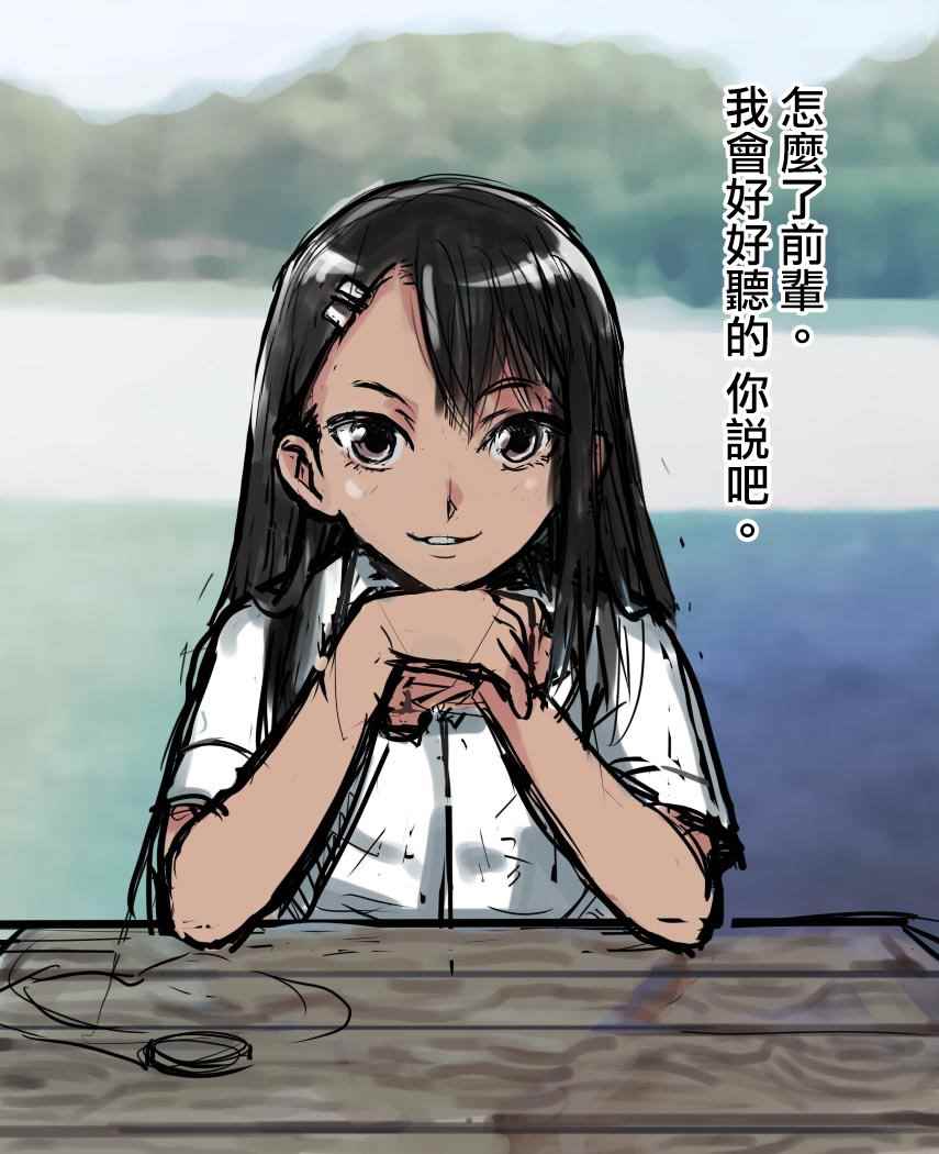 不要欺负我、长瀞同学 短篇2 第11页