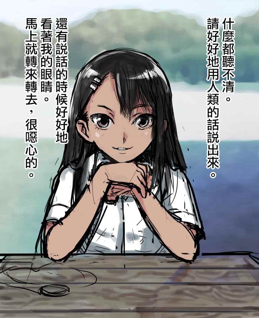 不要欺负我、长瀞同学 短篇2 第13页