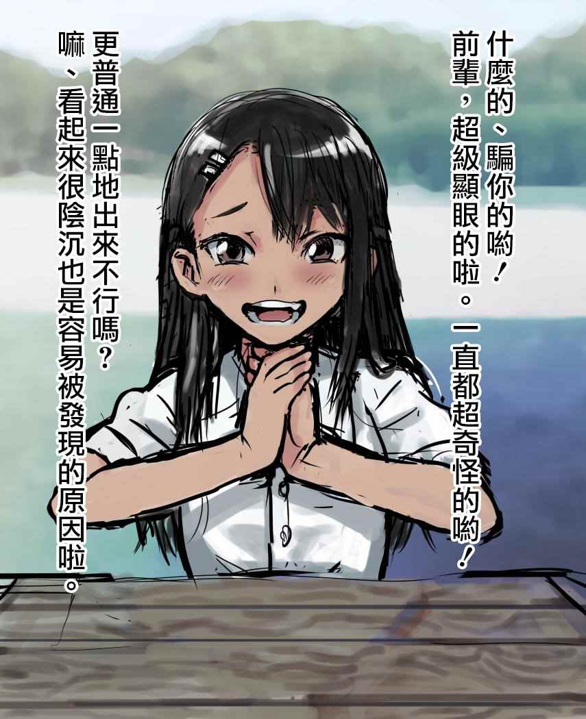 不要欺负我、长瀞同学 短篇2 第3页