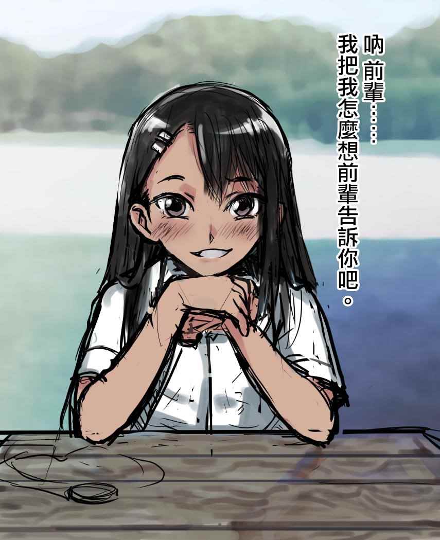 不要欺负我、长瀞同学 短篇2 第23页