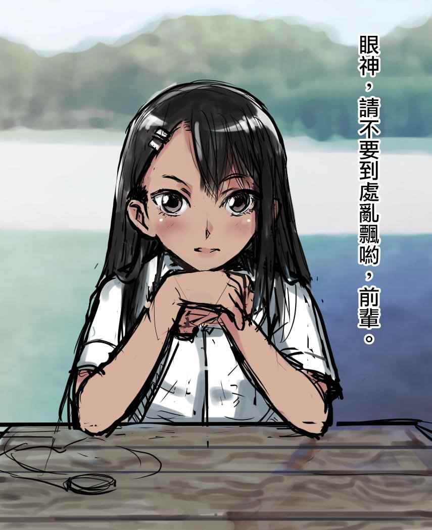 不要欺负我、长瀞同学 短篇2 第27页