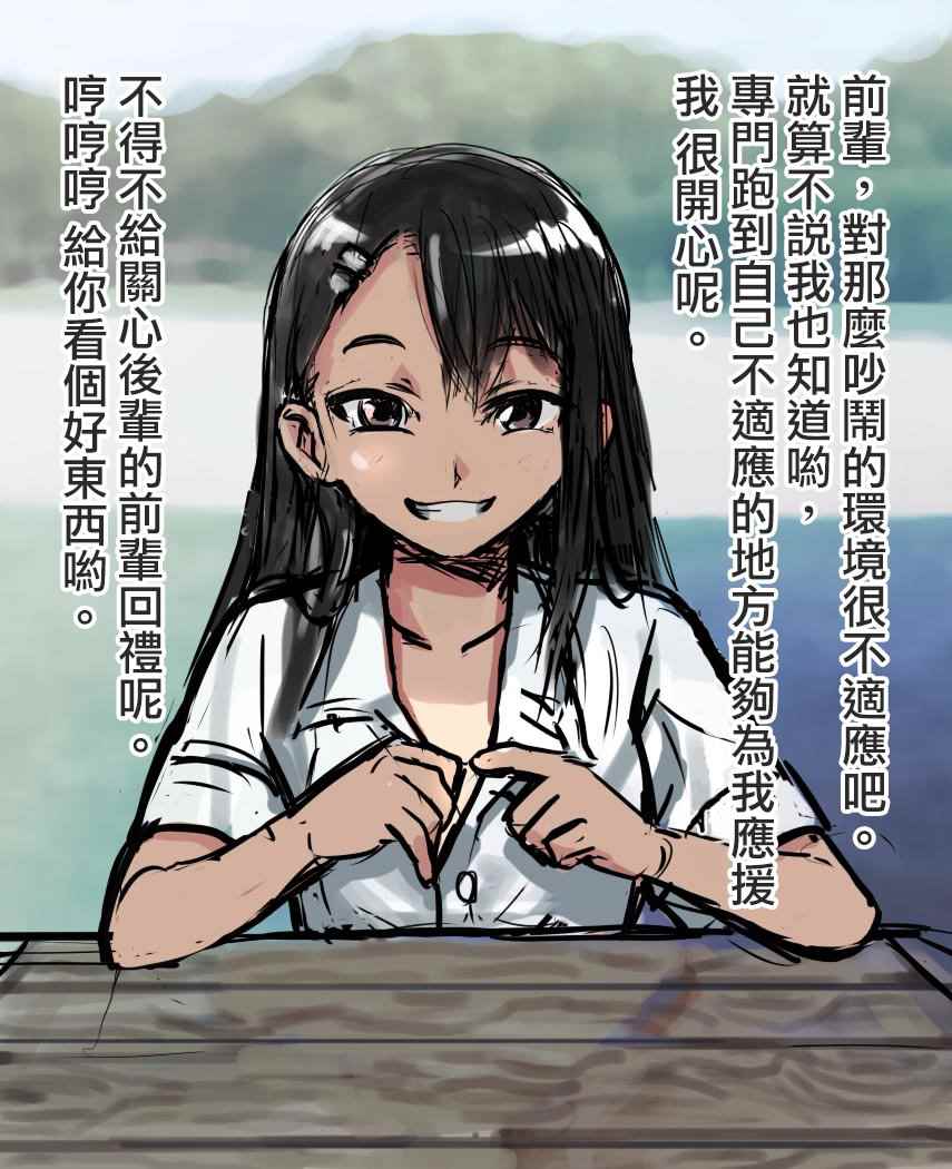 不要欺负我、长瀞同学 短篇2 第4页