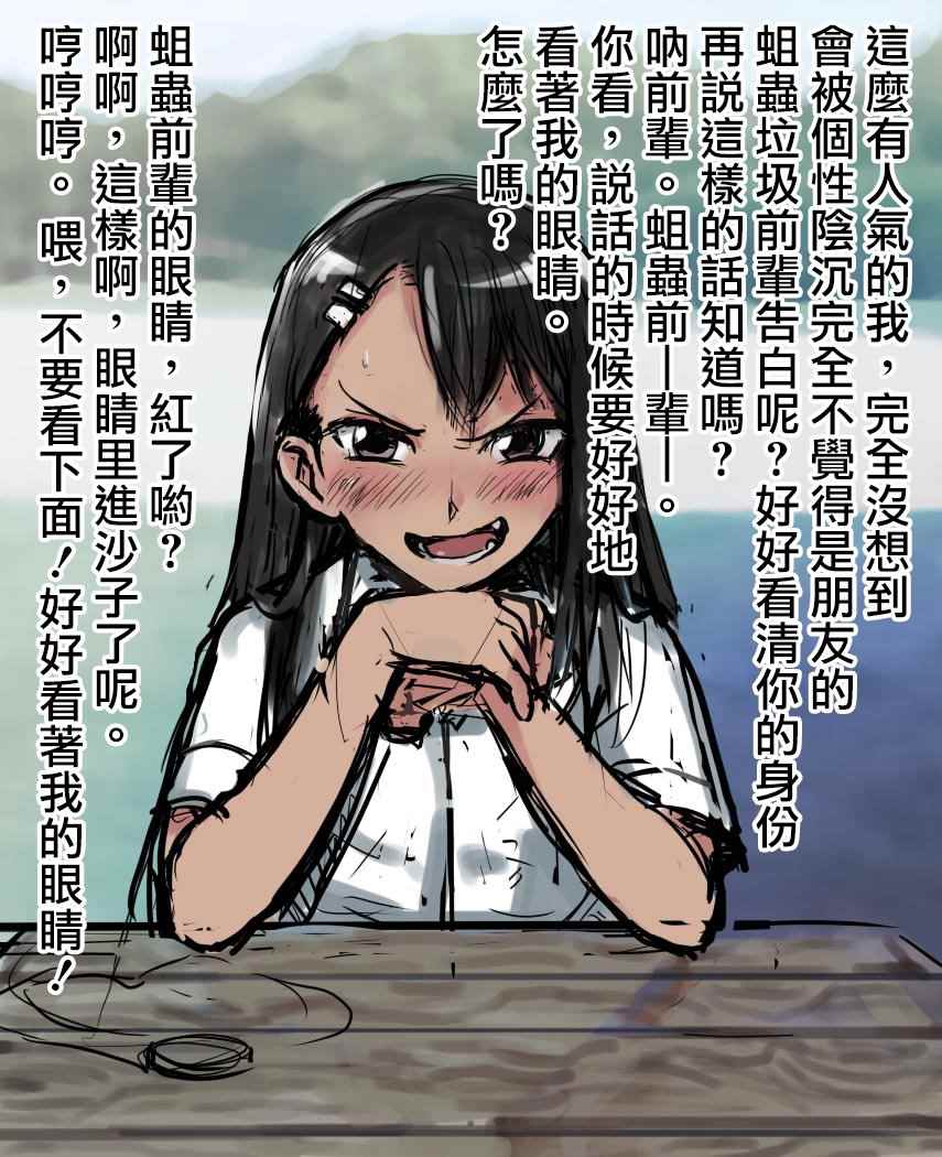 不要欺负我、长瀞同学 短篇2 第37页