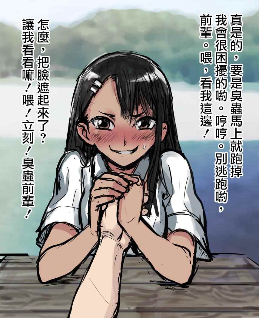 不要欺负我、长瀞同学 短篇2 第39页