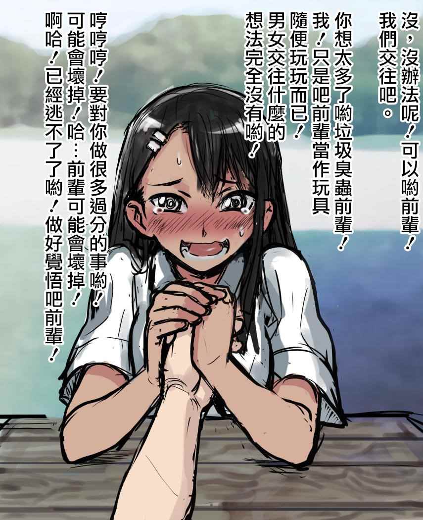 不要欺负我、长瀞同学 短篇2 第44页