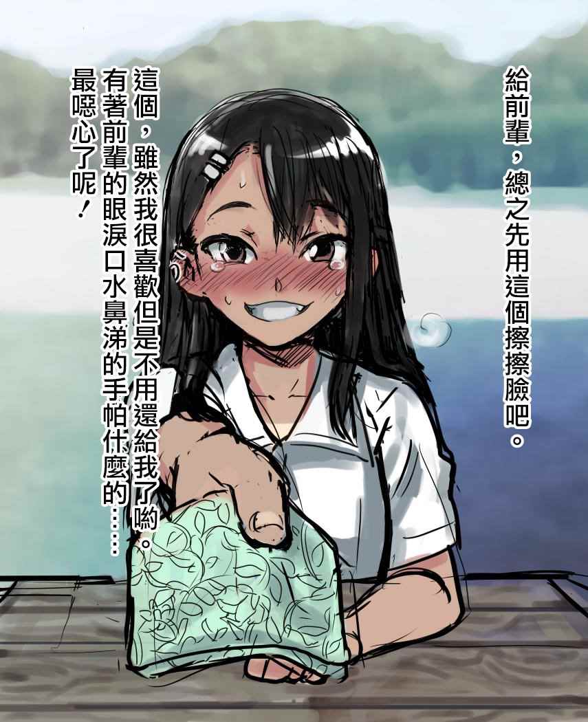 不要欺负我、长瀞同学 短篇2 第45页