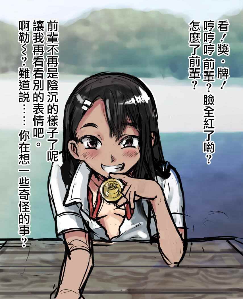 不要欺负我、长瀞同学 短篇2 第6页