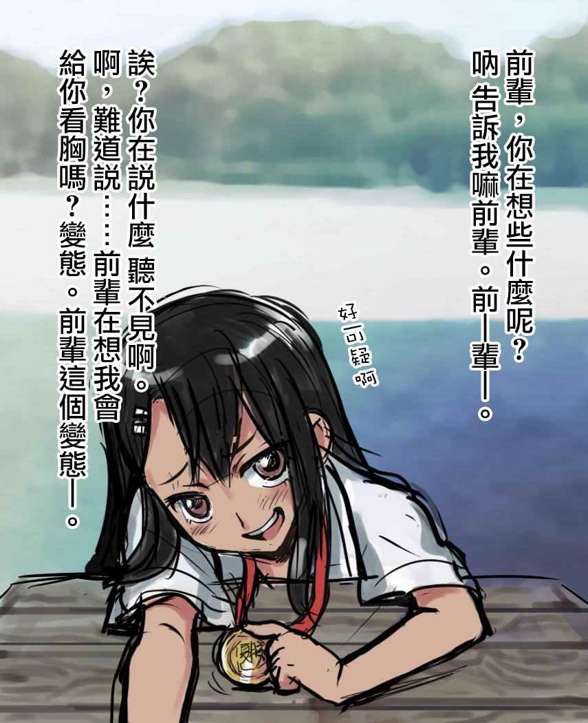 不要欺负我、长瀞同学 短篇2 第7页