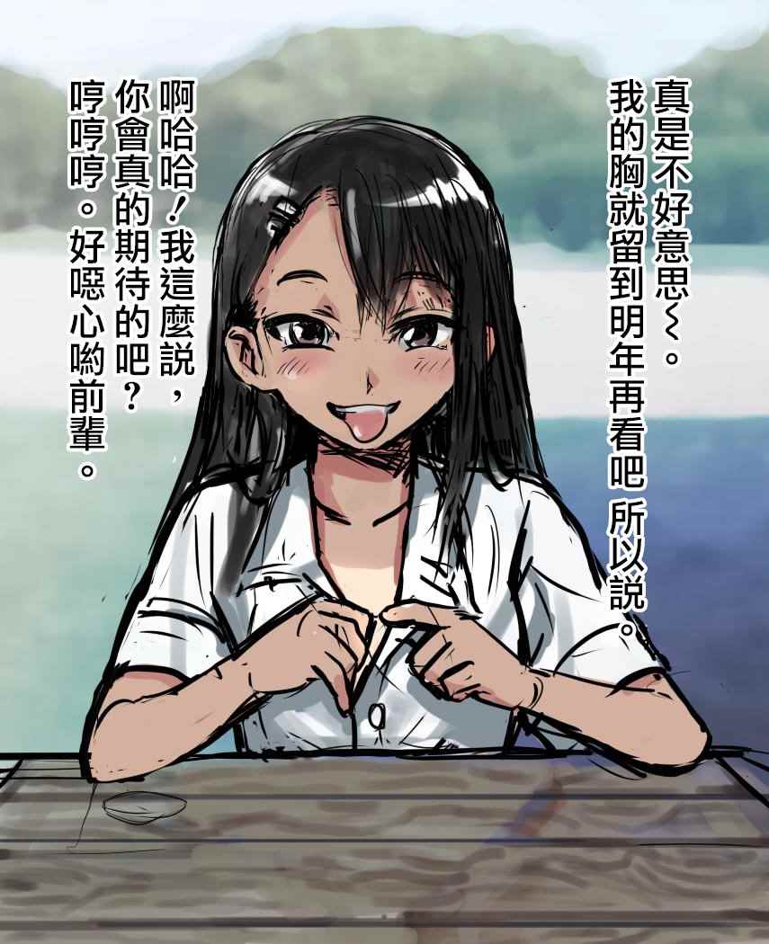 不要欺负我、长瀞同学 短篇2 第8页
