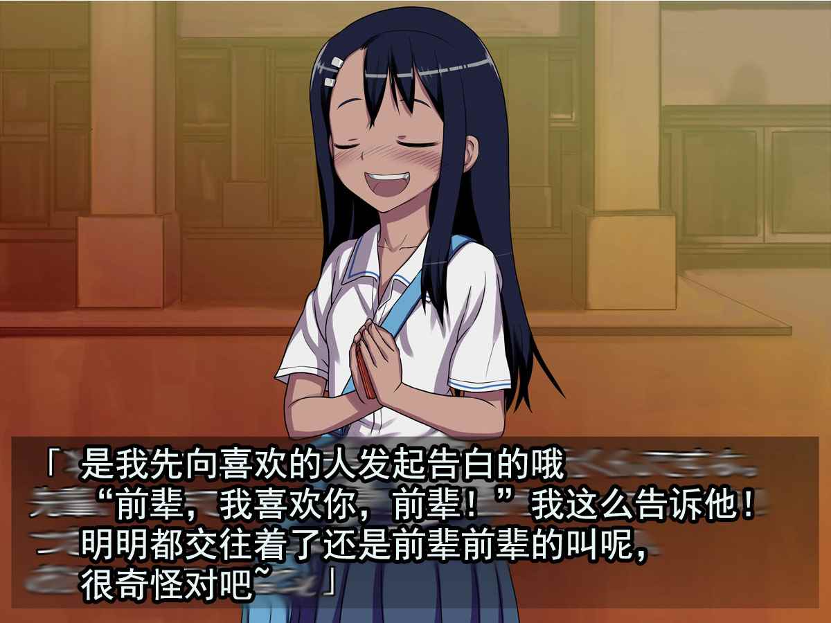 不要欺负我、长瀞同学 短篇3 第14页