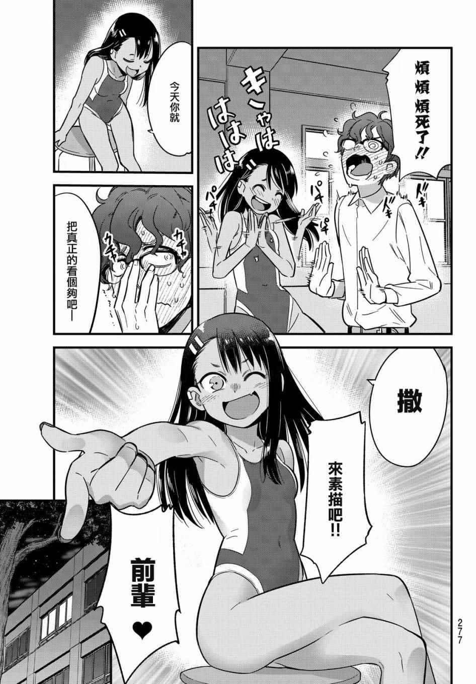 不要欺负我、长瀞同学 特别出张版 第12页