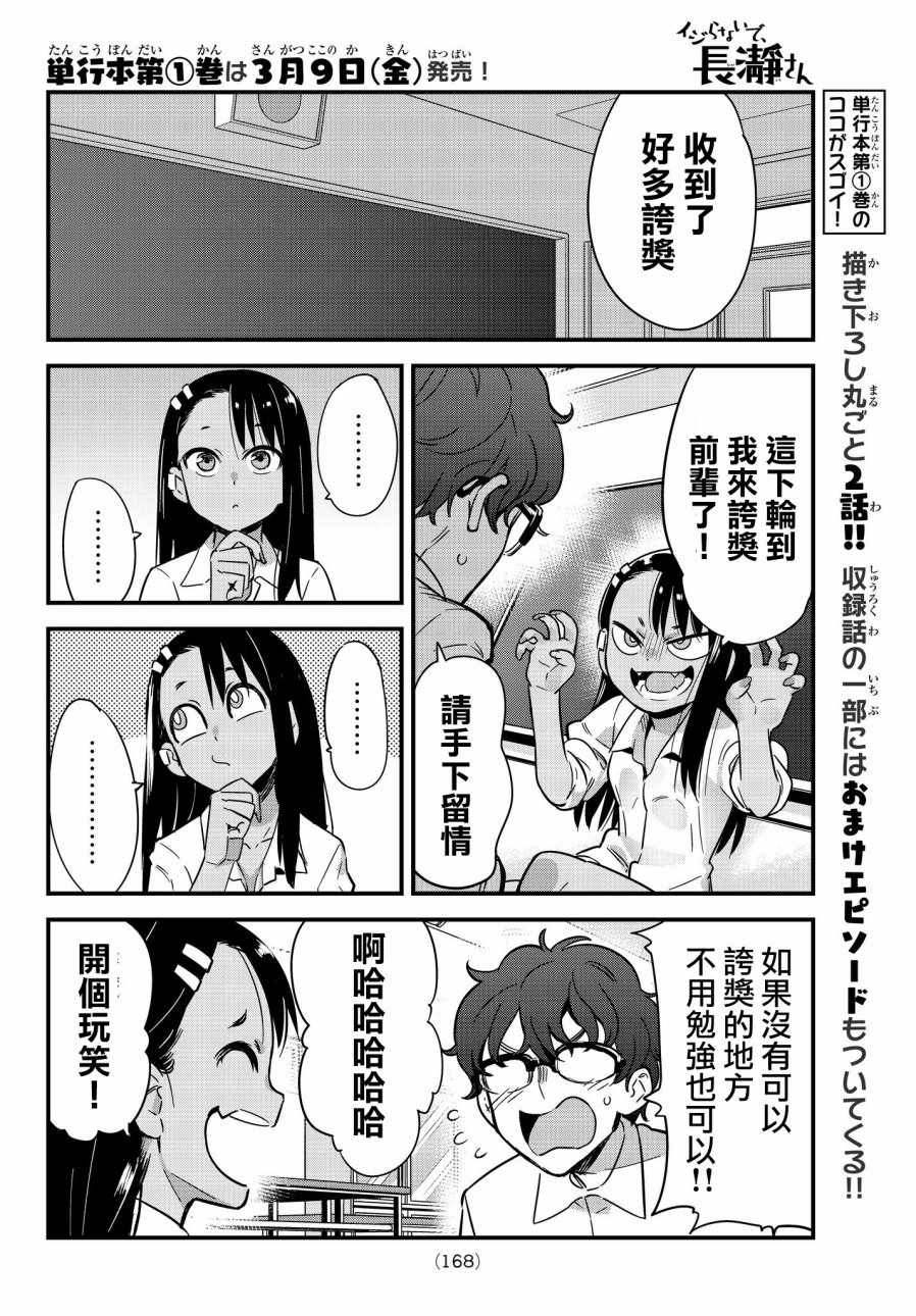 不要欺负我、长瀞同学 EX出张版 第8页