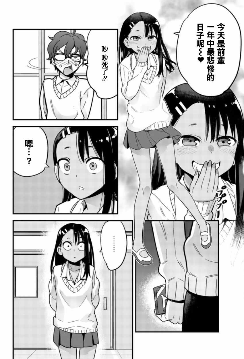 不要欺负我、长瀞同学 单行本番外1 第2页
