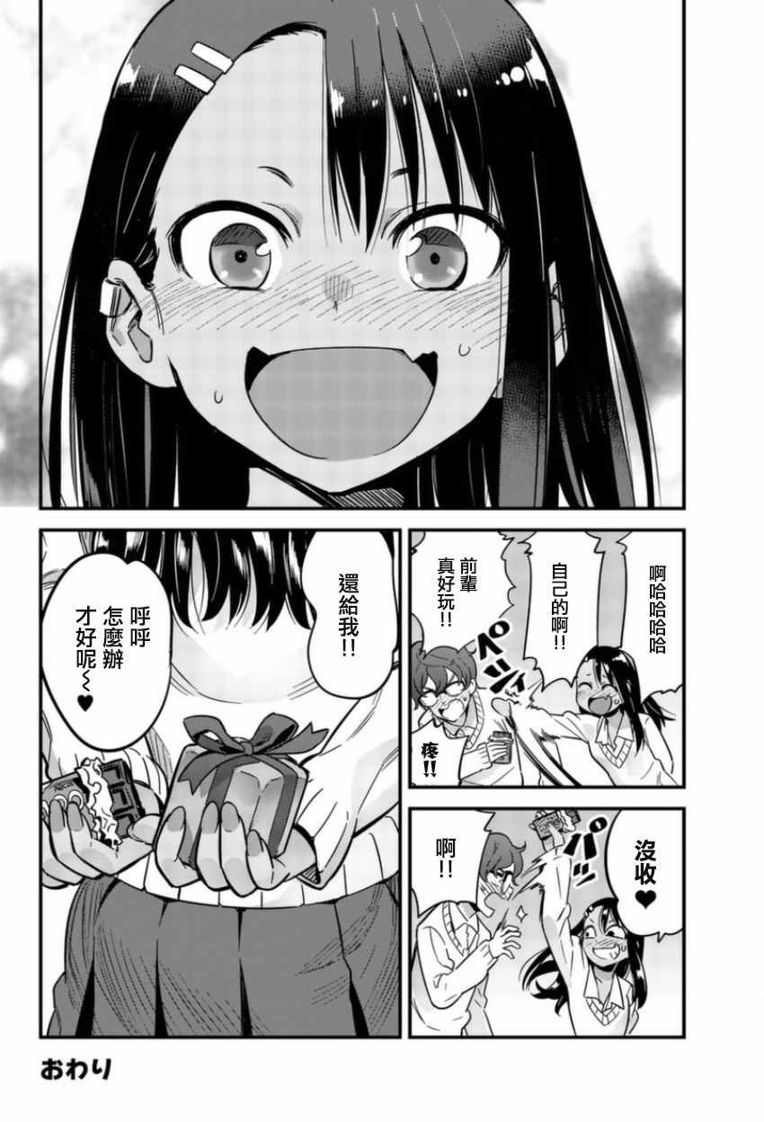 不要欺负我、长瀞同学 单行本番外1 第4页