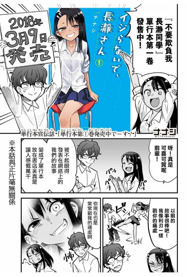 不要欺负我、长瀞同学 单行本预告 第1页