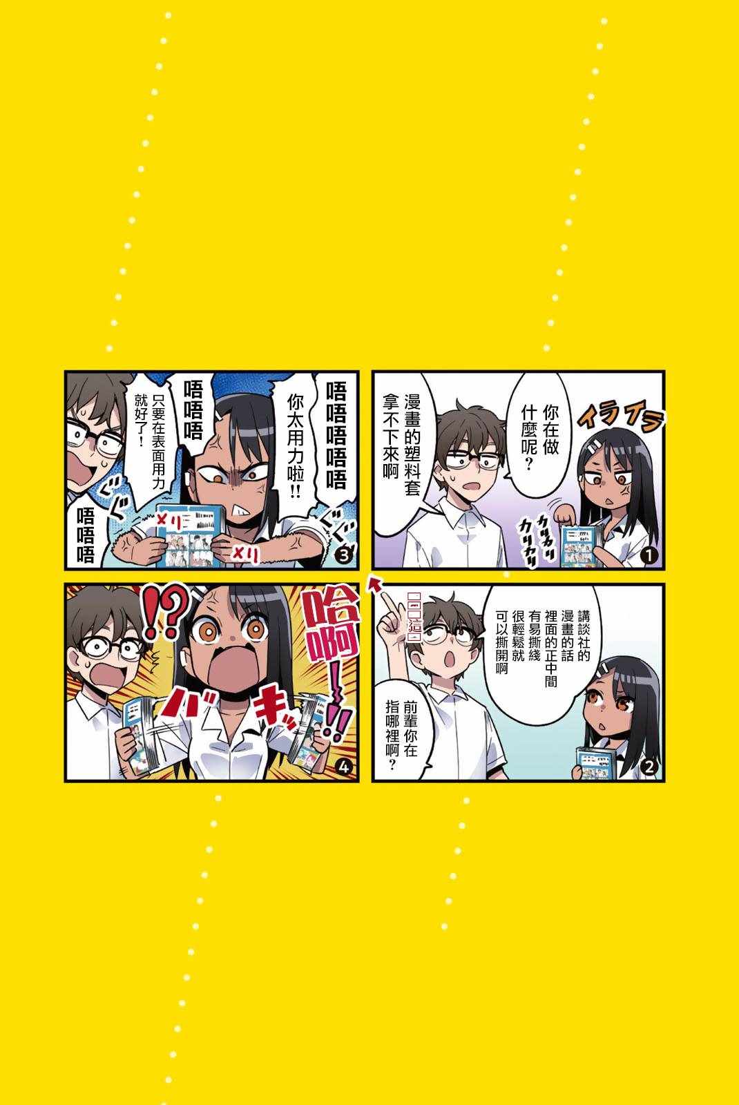 不要欺负我、长瀞同学 特装01 第1页