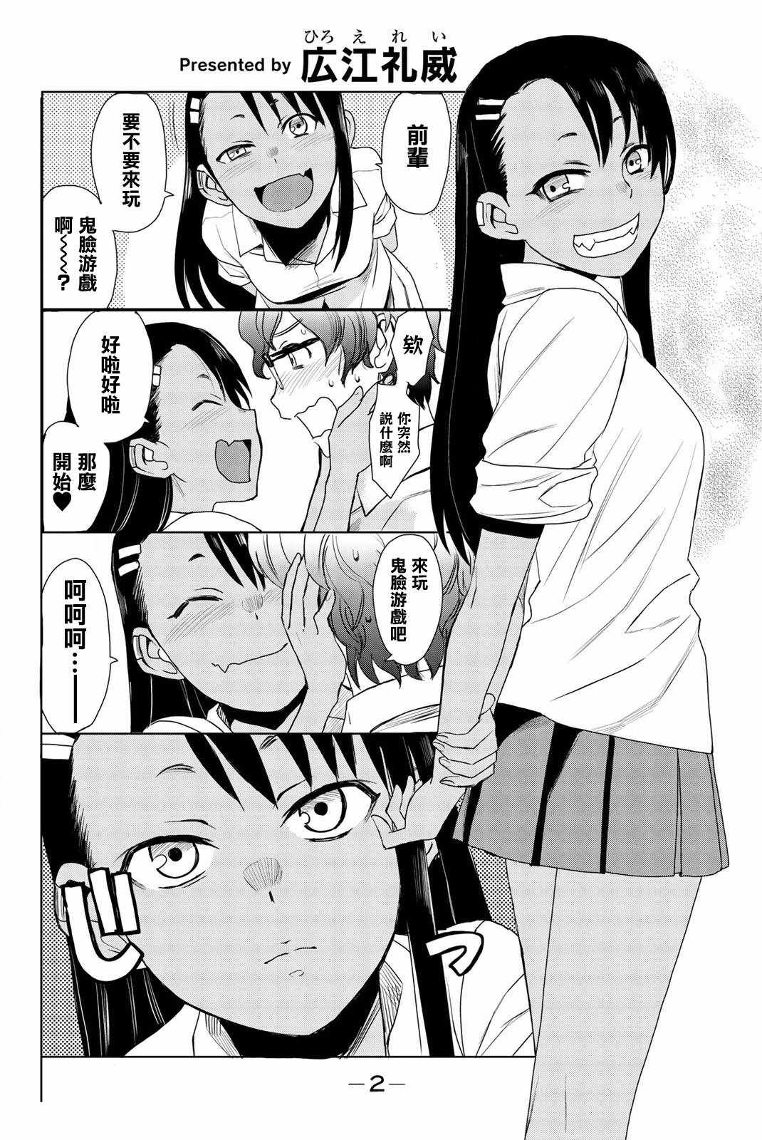 不要欺负我、长瀞同学 特装01 第2页