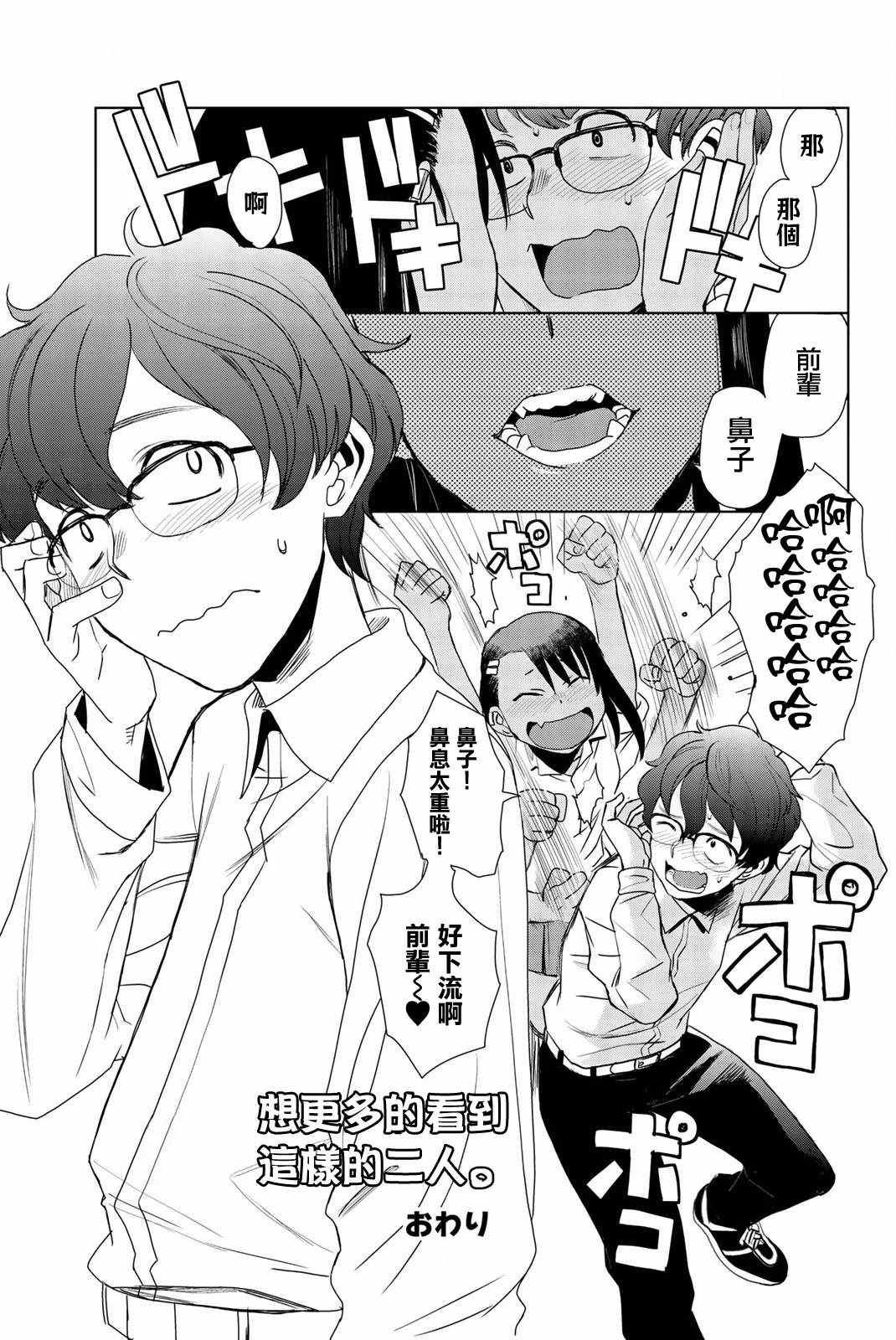 不要欺负我、长瀞同学 特装01 第3页