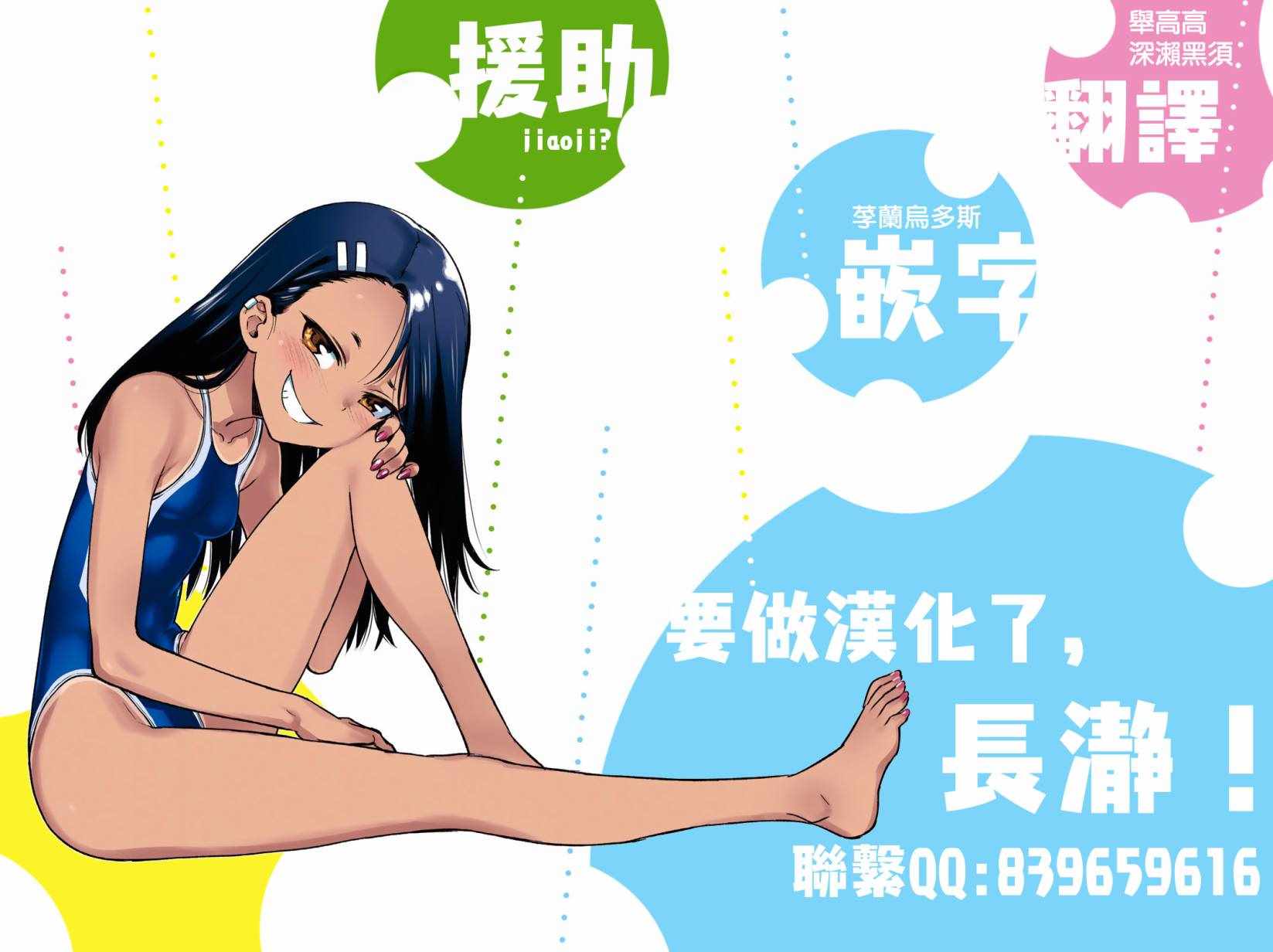 不要欺负我、长瀞同学 特装01 第4页
