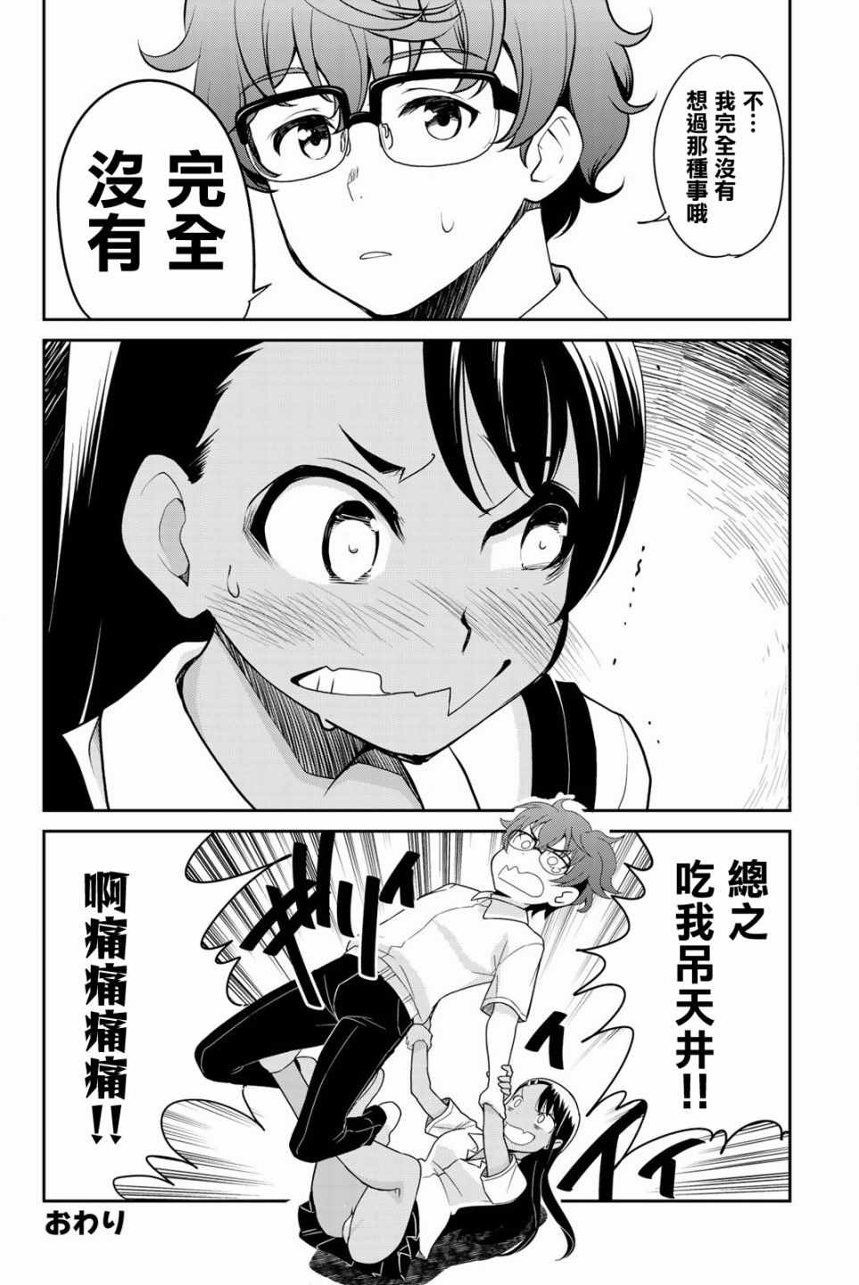 不要欺负我、长瀞同学 特装02 第5页