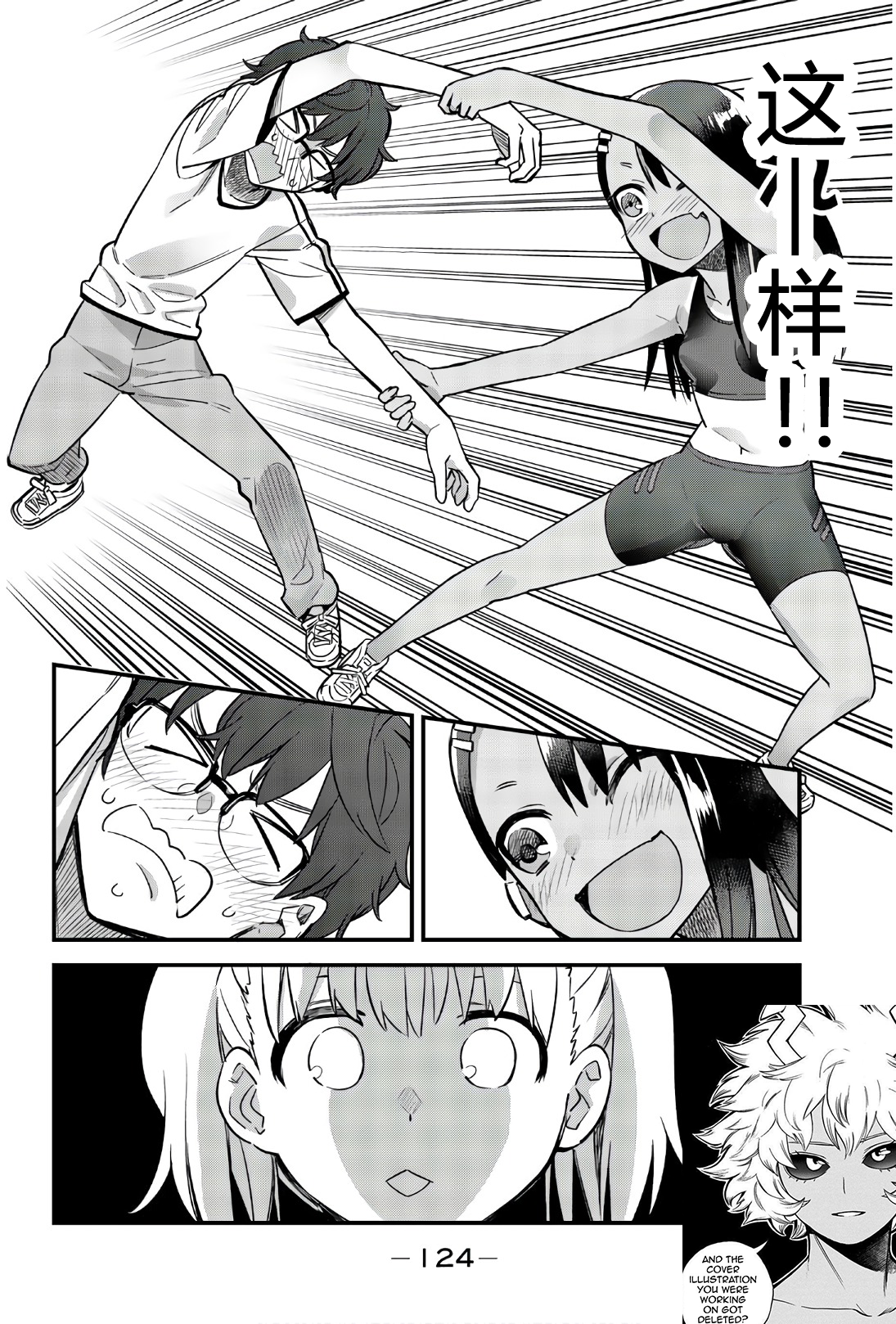 不要欺负我、长瀞同学 第30.5话 第19页