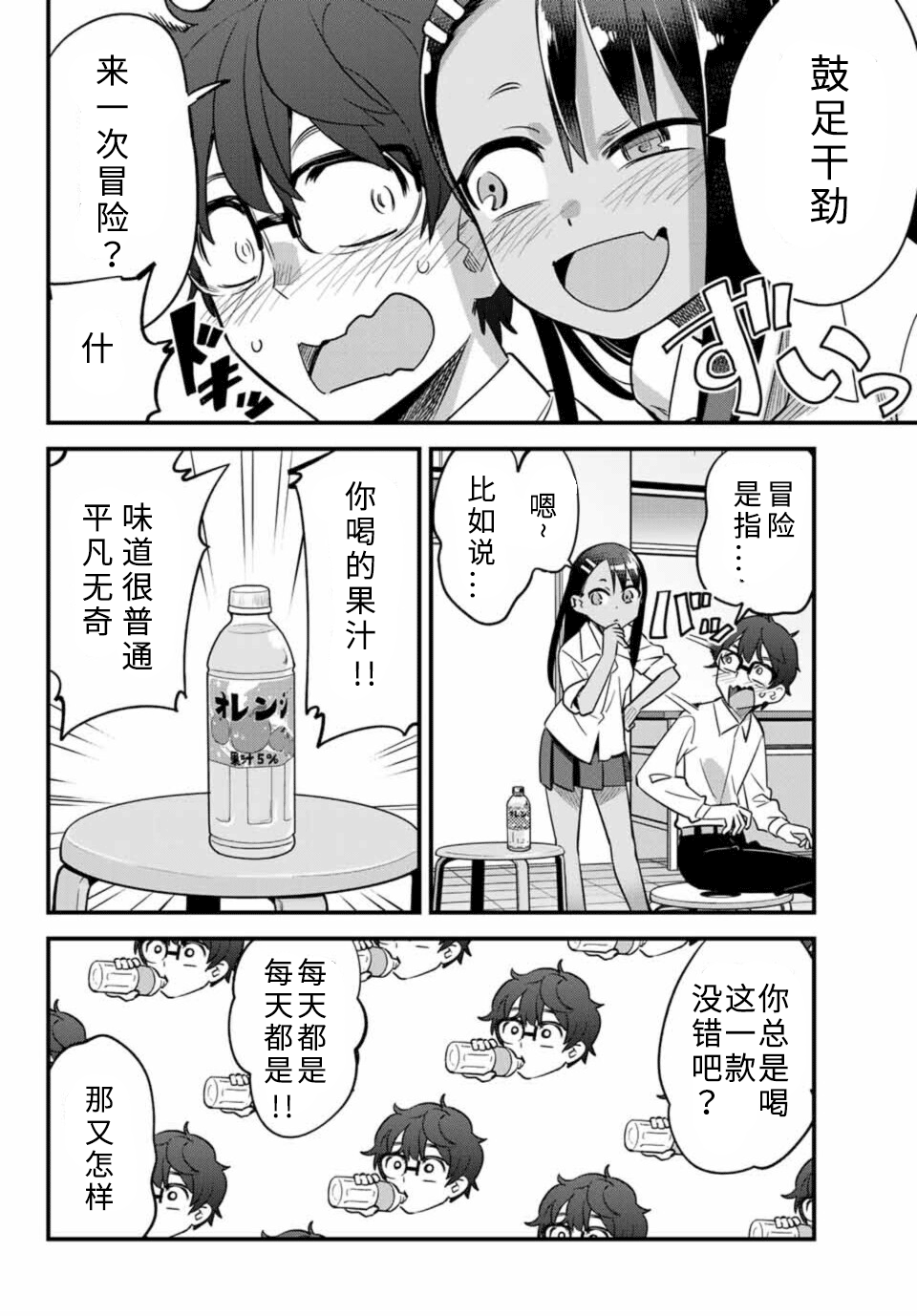 不要欺负我、长瀞同学 第31话 第2页