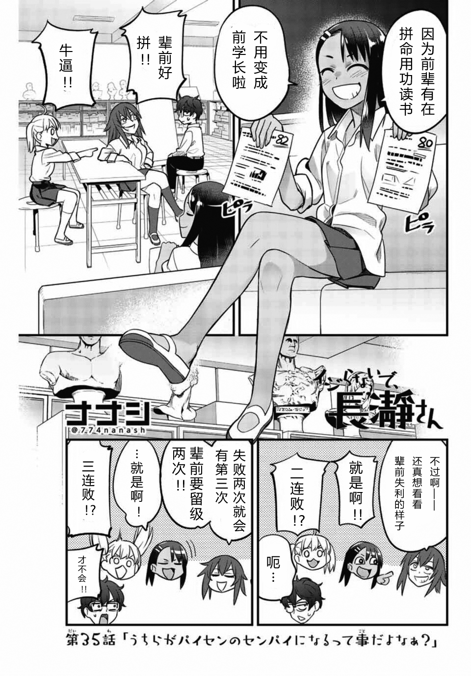 不要欺负我、长瀞同学 第35话 第1页