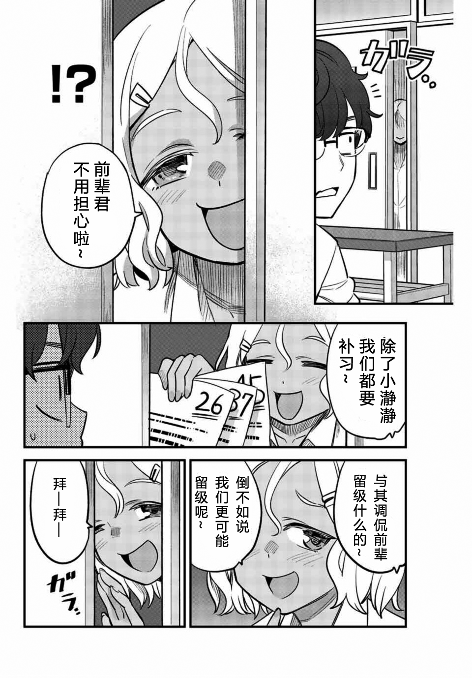 不要欺负我、长瀞同学 第35话 第7页