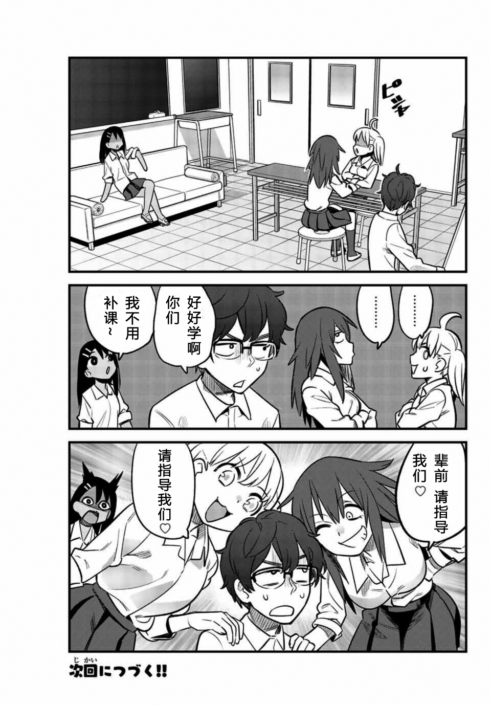 不要欺负我、长瀞同学 第35话 第8页