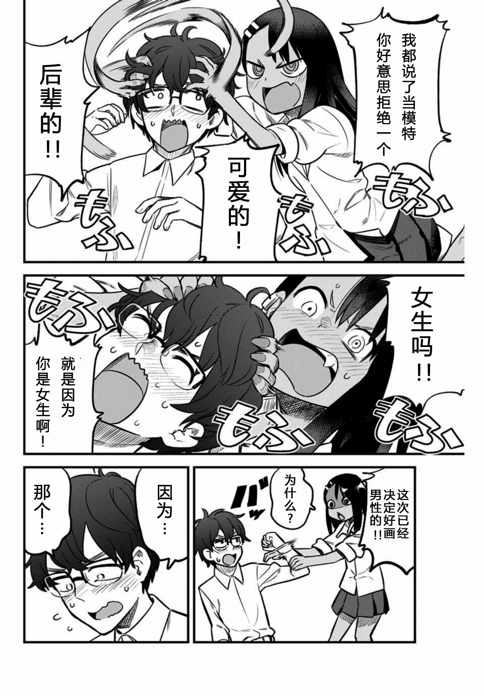 不要欺负我、长瀞同学 第36话 第4页
