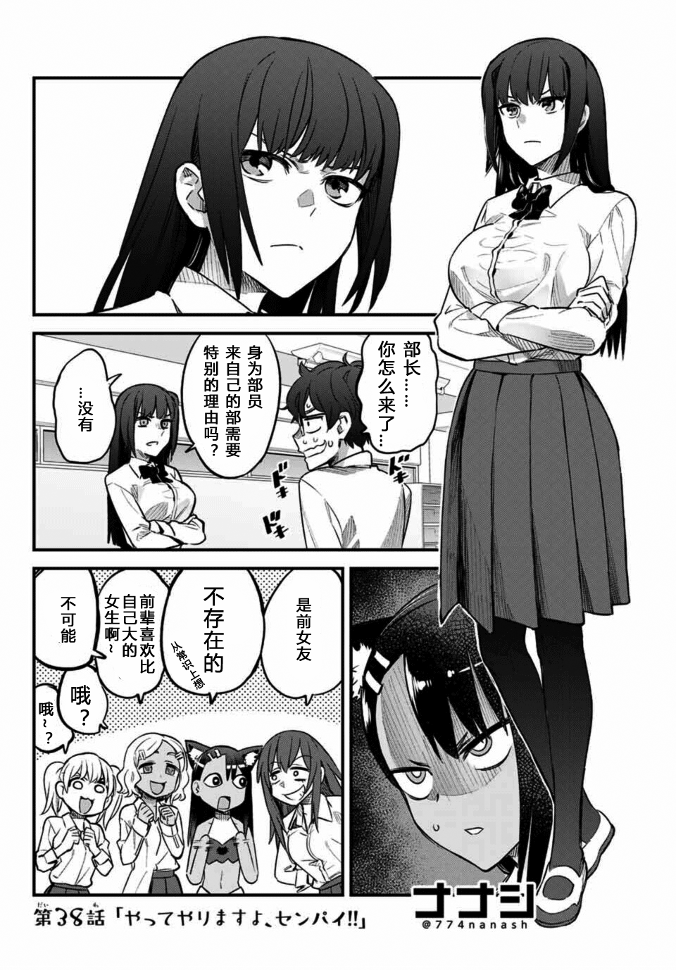 不要欺负我、长瀞同学 第38话 第1页