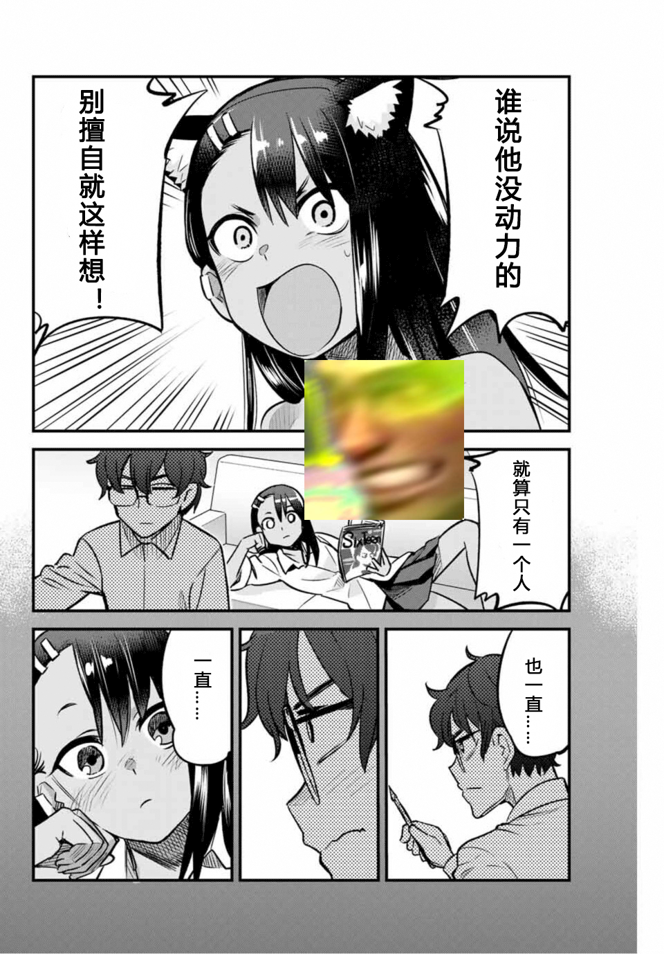 不要欺负我、长瀞同学 第38话 第11页