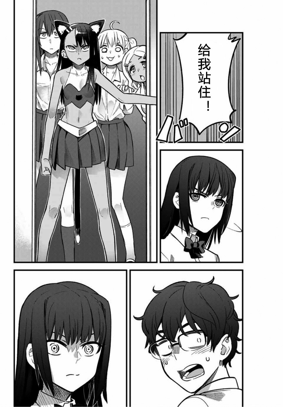 不要欺负我、长瀞同学 第38话 第7页