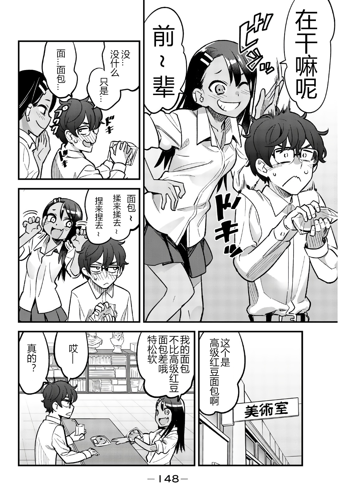 不要欺负我、长瀞同学 第38.5话 第3页