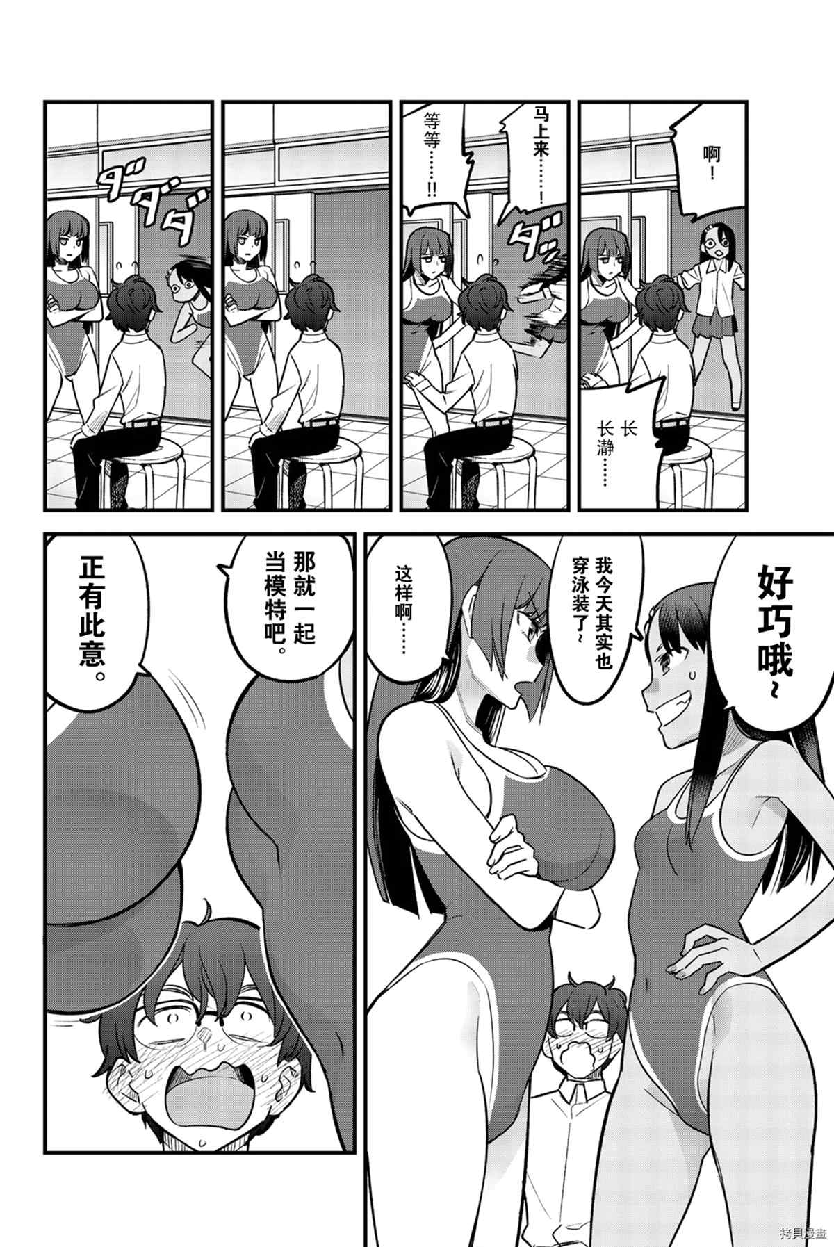 不要欺负我、长瀞同学 6卷特典 第21页