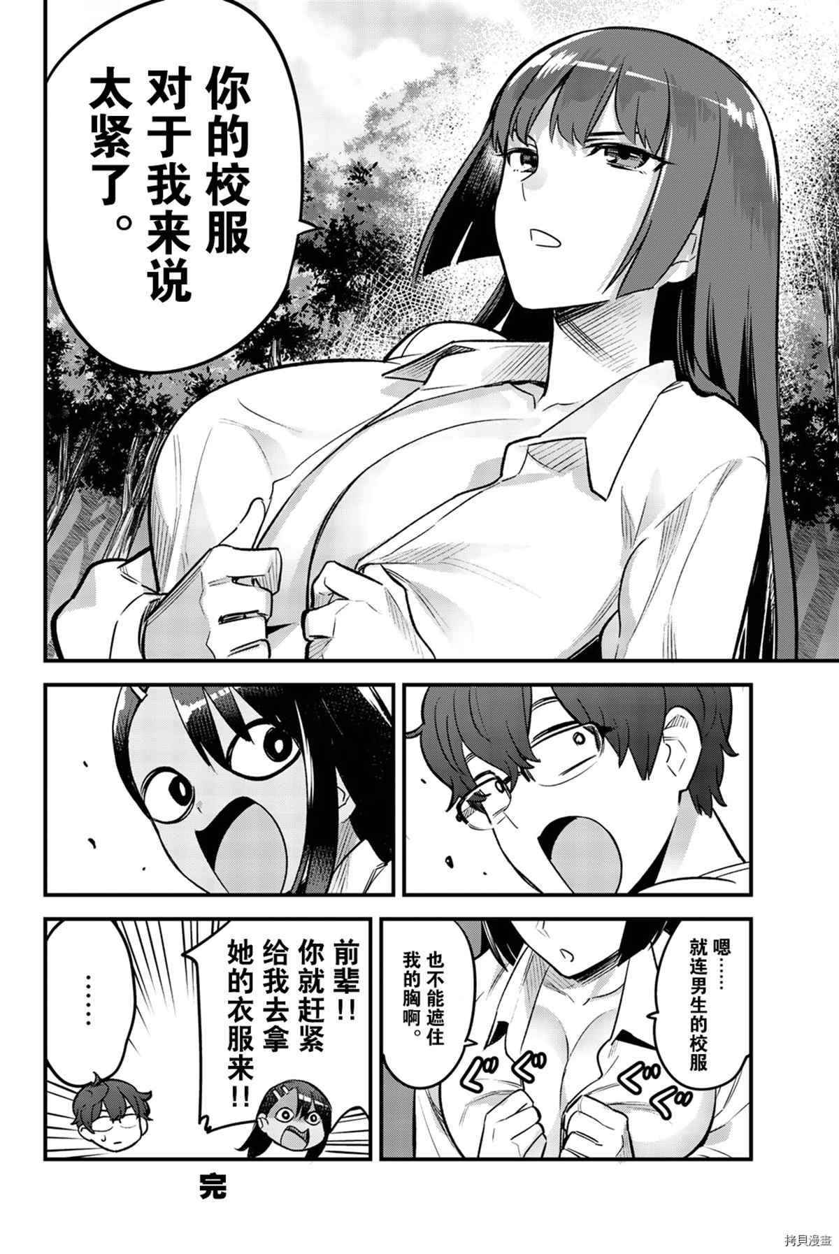 不要欺负我、长瀞同学 7卷特典 第18页