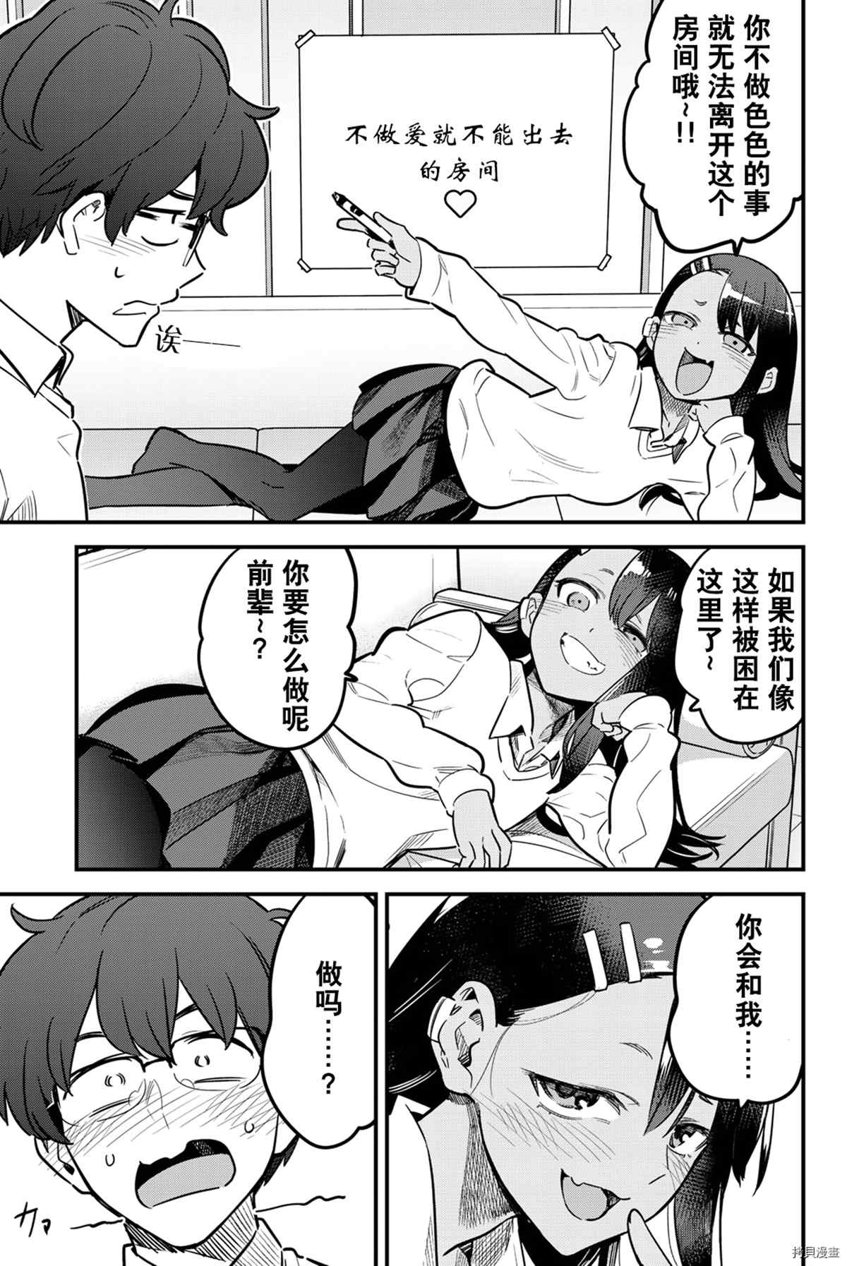 不要欺负我、长瀞同学 8卷特典 第13页