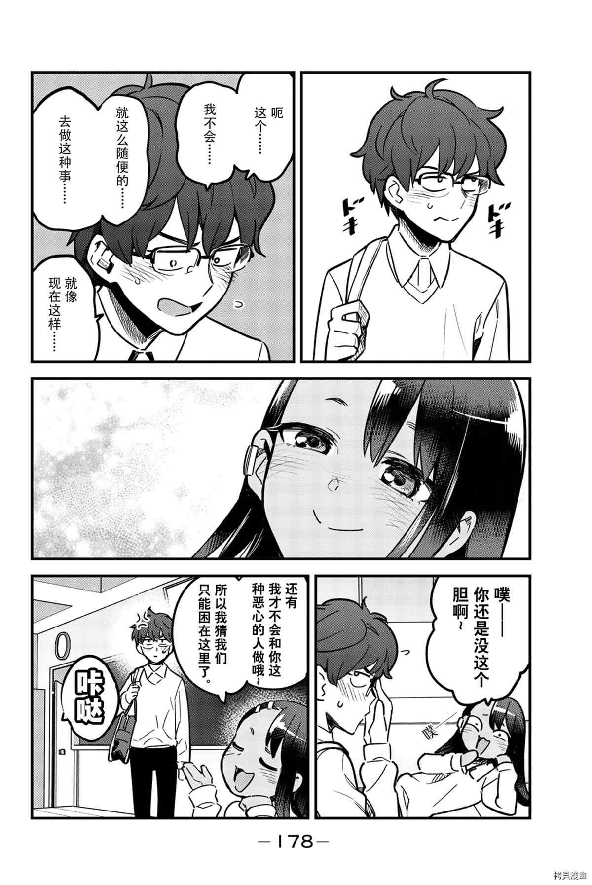 不要欺负我、长瀞同学 8卷特典 第14页